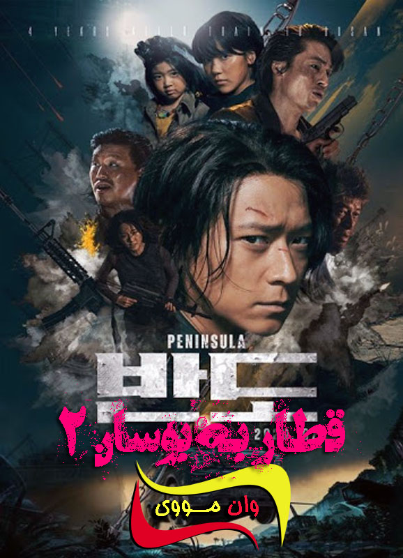 Peninsula 2020 Train to Busan 2
