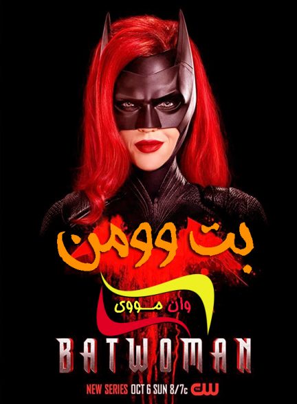 دانلود سریال بت وومن Batwoman