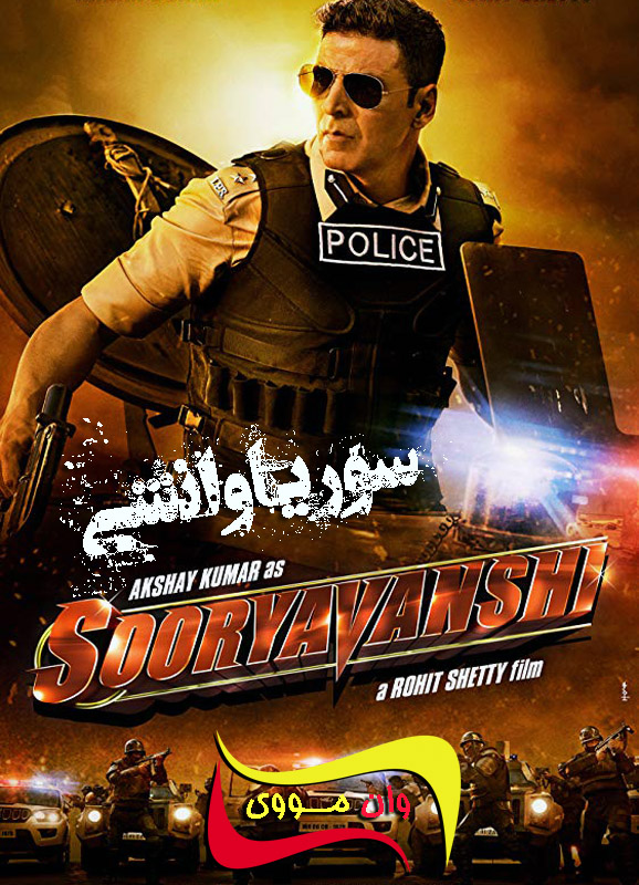 دانلود فیلم هندی Sooryavanshi 2021