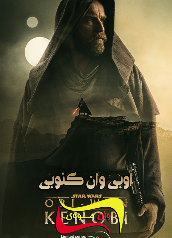 دانلود سریال اوبی وان کنوبی Obi-Wan Kenobi