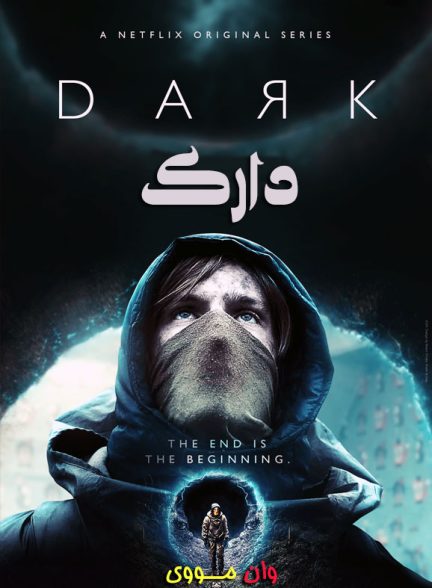 دانلود سریال دارک Dark
