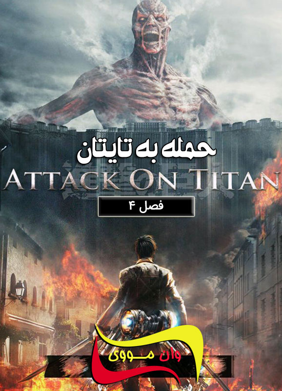 Attack on Titan