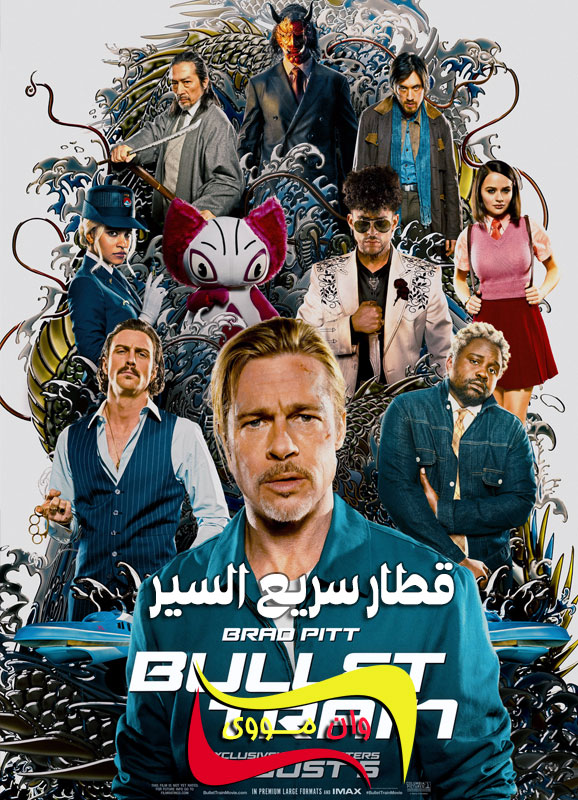 Bullet Train 2022