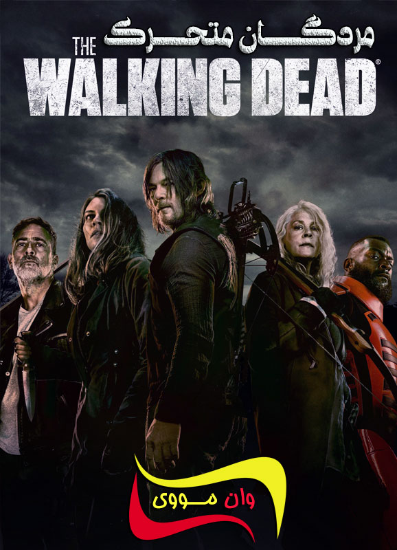 دانلود سریال مردگان متحرک The Walking Dead