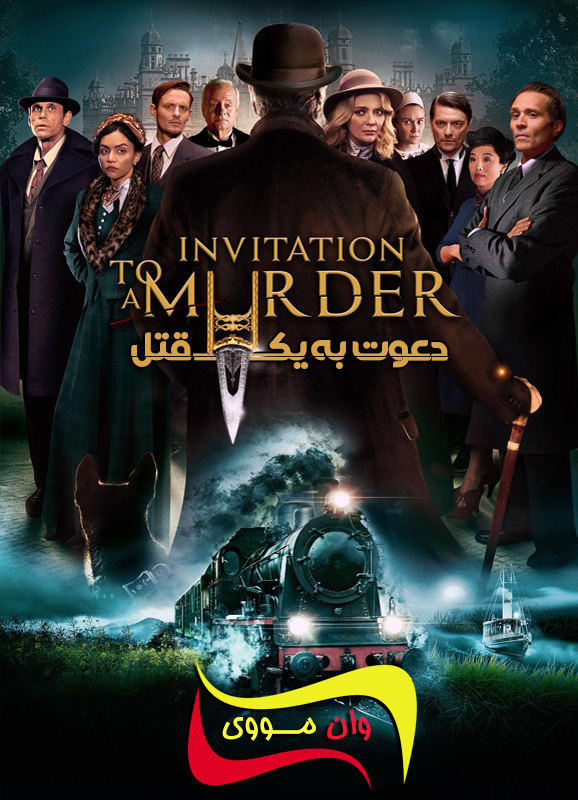 دانلود فیلم دعوت به یک قتل Invitation to a Murder 2023