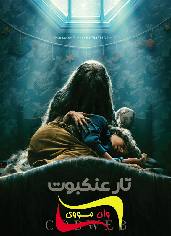 دانلود فیلم تار عنکبوت Cobweb 2023
