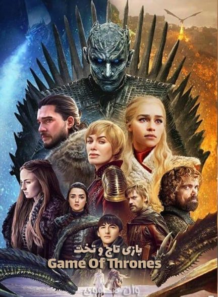 سریال بازی تاج و تخت Game Of Thrones