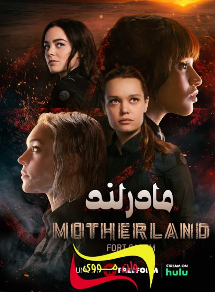 دانلود سریال مادرلند Motherland: Fort Salem