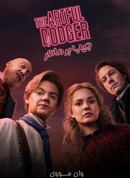 دانلود فصل 3 جیب بر ماهر The Artful Dodger