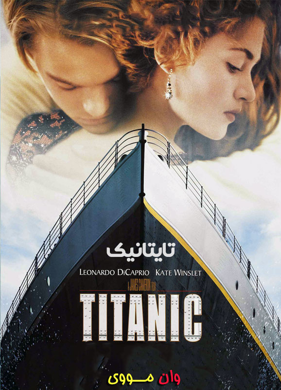 دانلود فیلم تایتانیک Titanic 1997