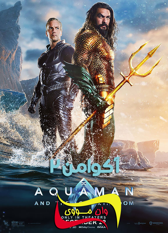 آکوامن 2 Aquaman and the Lost Kingdom