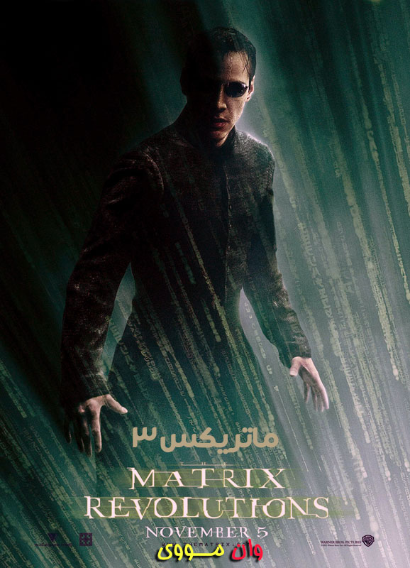 دانلود فیلم ماتریکس 3 The Matrix 3 Revolutions 2003