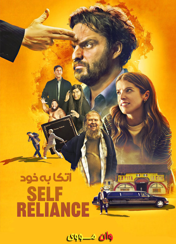 اتکا به خود 2023