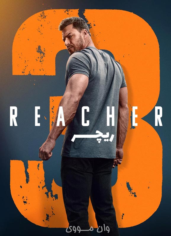 دانلود فصل 4 سریال ریچر Reacher