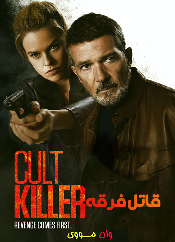 دانلود فیلم قاتل فرقه Cult Killer 2024