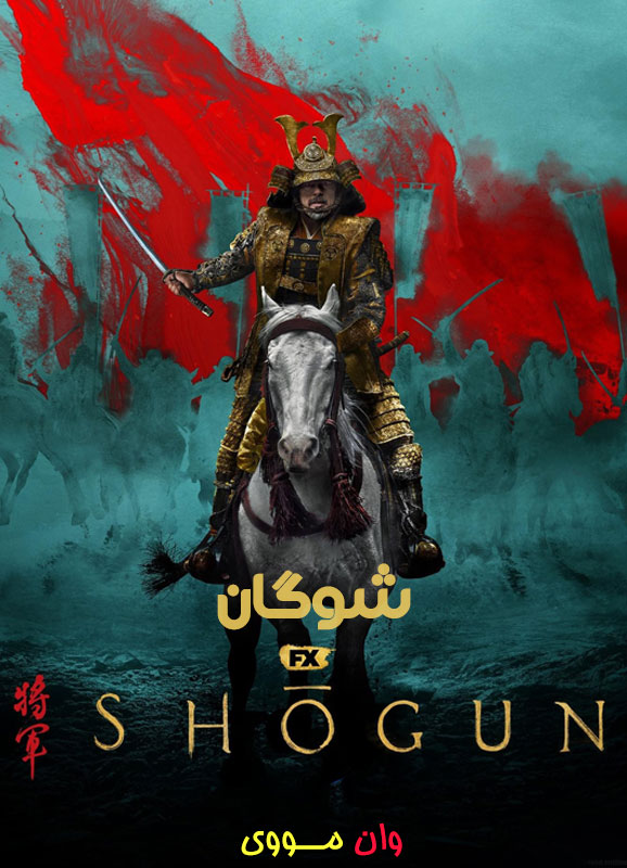 شوگان