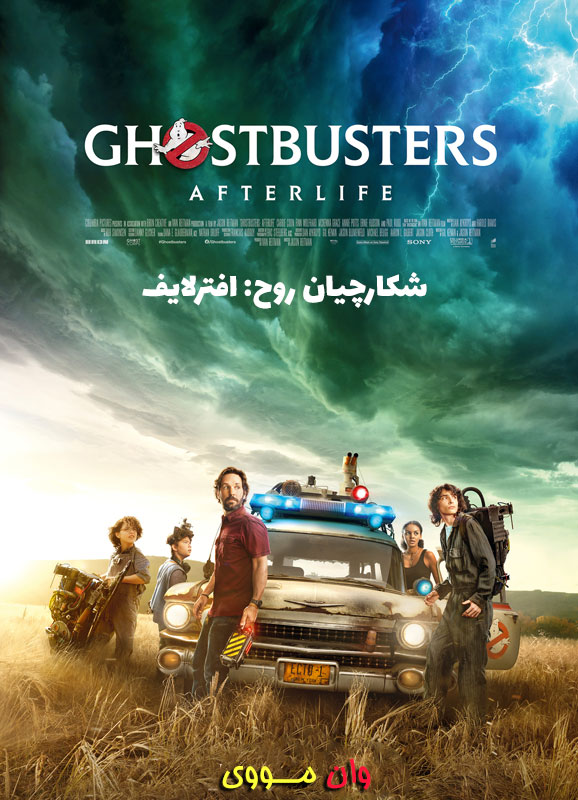 دانلود فیلم شکارچیان روح افترلایف Ghostbusters: Afterlife 2021