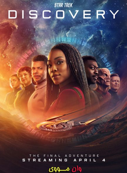 دانلود سریال پیشتازان فضا: اکتشاف Star Trek: Discovery