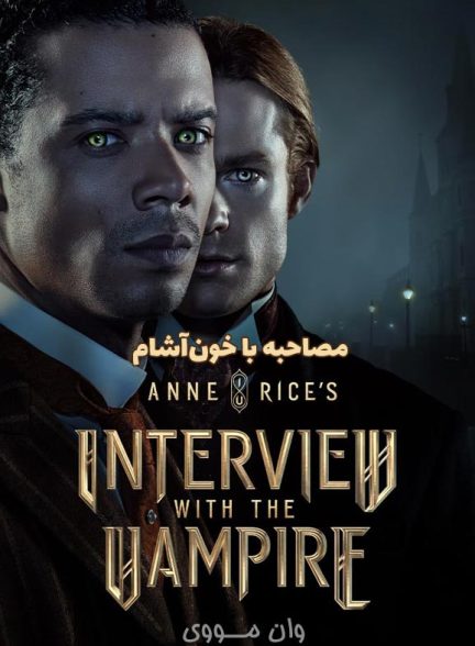 دانلود فصل 4 سریال مصاحبه با خون‌آشام Interview with the Vampire