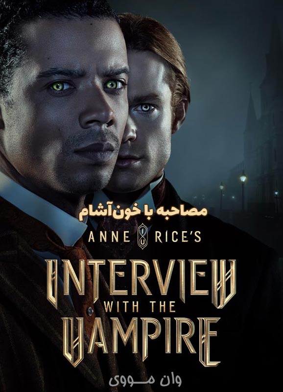 دانلود فصل 4 سریال مصاحبه با خون‌آشام Interview with the Vampire