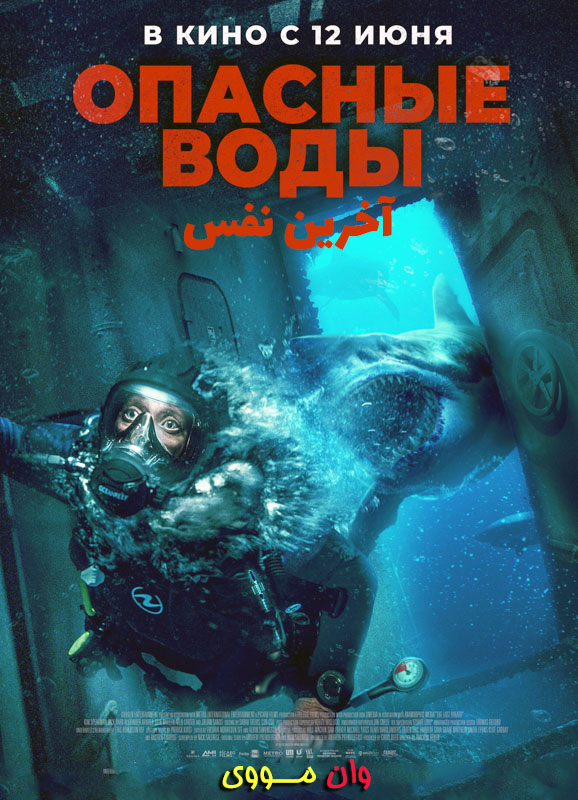دانلود فیلم آخرین نفس 2024 The Last Breath