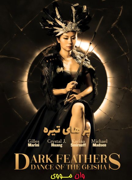 دانلود فیلم پرهای تیره Dark Feathers 2024