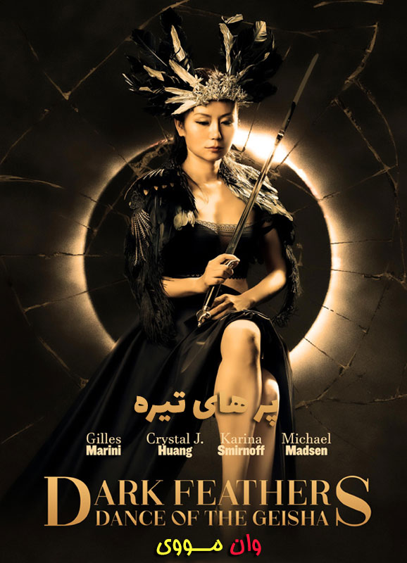 دانلود فیلم پرهای تیره Dark Feathers 2024