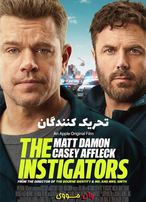 فیلم تحریک‌کنندگان The Instigators 2024