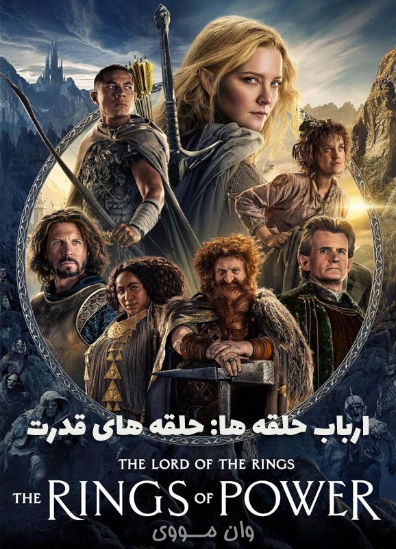 دانلود فصل 3 ارباب حلقه ها The Lord of the Rings