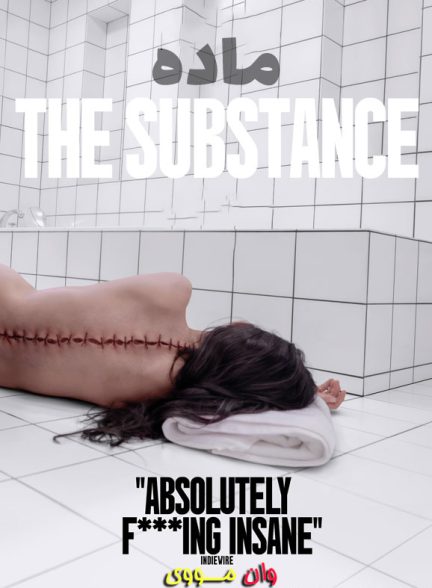 دانلود فیلم ماده The Substance 2024