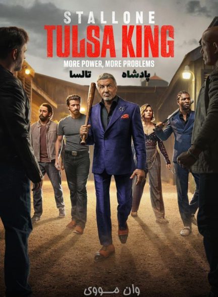 دانلود فصل 4 سریال پادشاه تالسا Tulsa King