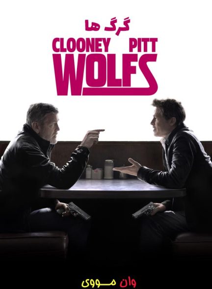 دانلود فیلم گرگ ها Wolfs 2024