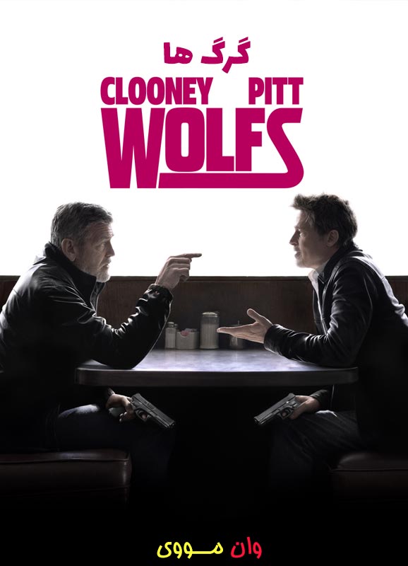 دانلود فیلم گرگ ها Wolfs 2024