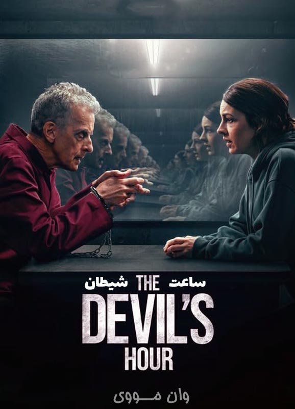 دانلود فصل 3 ساعت شیطان The Devil’s Hour