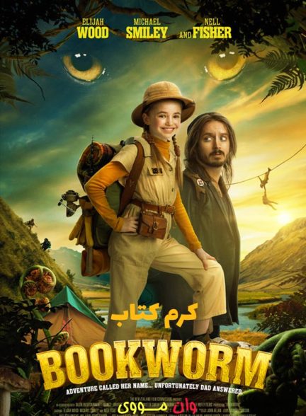 دانلود فیلم کرم کتاب Bookworm ۲۰۲۴