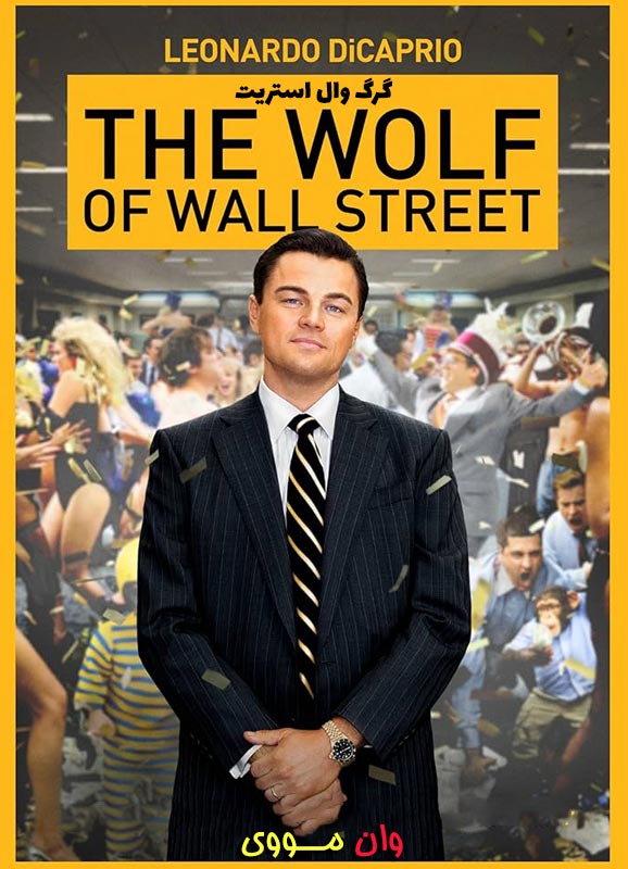 دانلود فیلم گرگ وال استریت The Wolf of Wall Street 2013