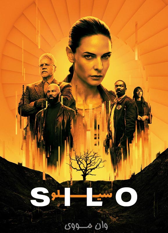 دانلود فصل 3 سریال سیلو Silo