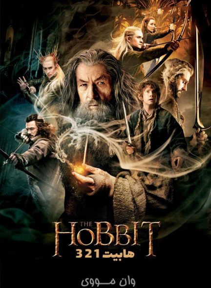 دانلود فیلم هابیت 1 2 3 >> The Hobbit 2012-13-14