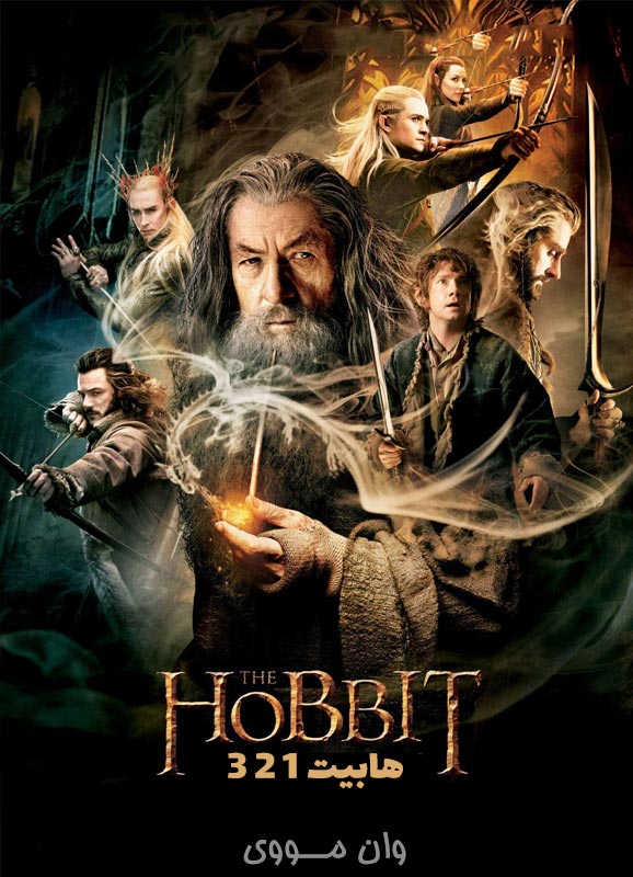 دانلود فیلم هابیت 1 2 3 >> The Hobbit 2012-13-14