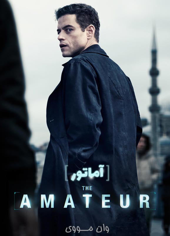 دانلود فیلم آماتور The Amateur 2025