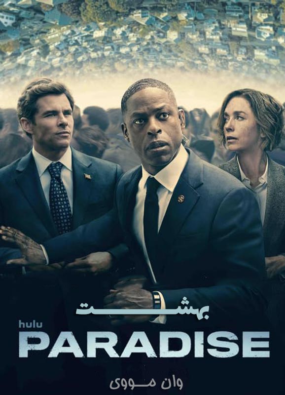 دانلود فصل 3 سریال بهشت Paradise