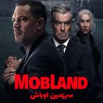 دانلود سریال سرزمین اوباش MobLand