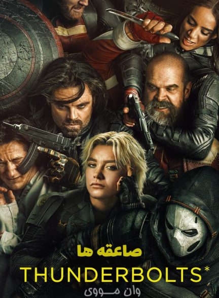 دانلود فیلم صاعقه‌ها Thunderbolts 2025
