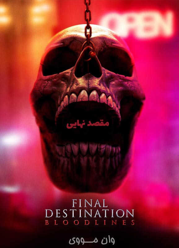 دانلود فیلم مقصد نهایی Final Destination: Bloodlines 2025