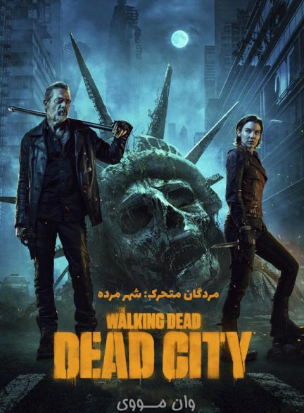 دانلود فصل 3 سریال مردگان متحرک شهر مرده The Walking Dead: Dead City