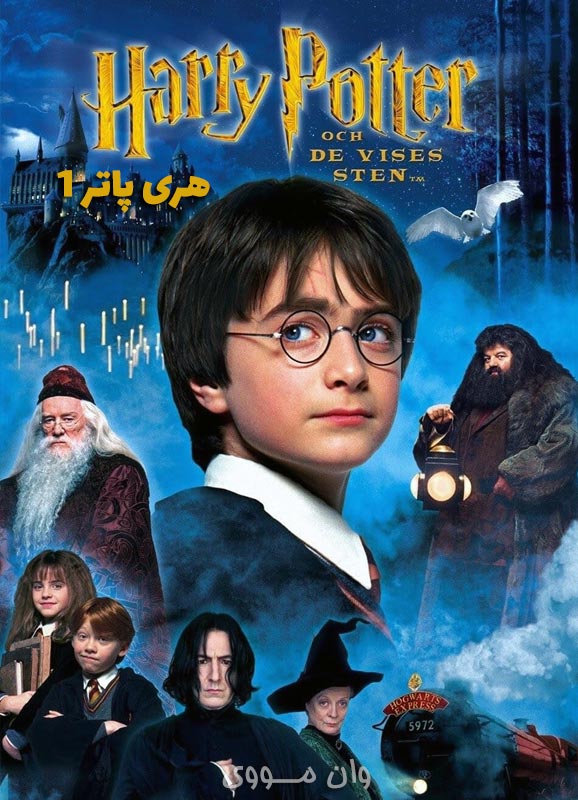 دانلود فیلم هری پاتر 1 Harry Potter 1 2001