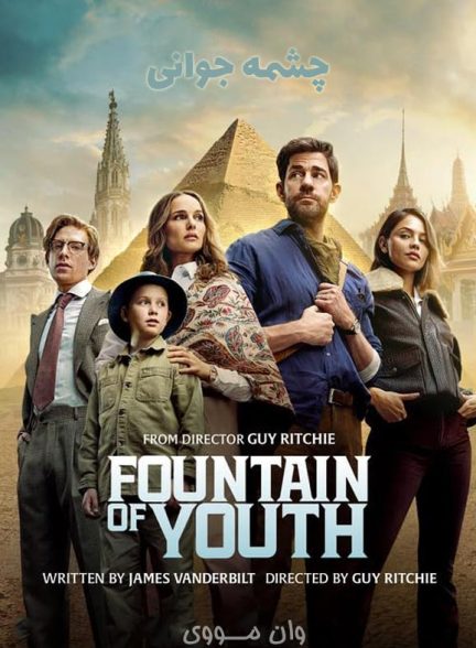 دانلود فیلم چشمه جوانی Fountain of Youth 2025