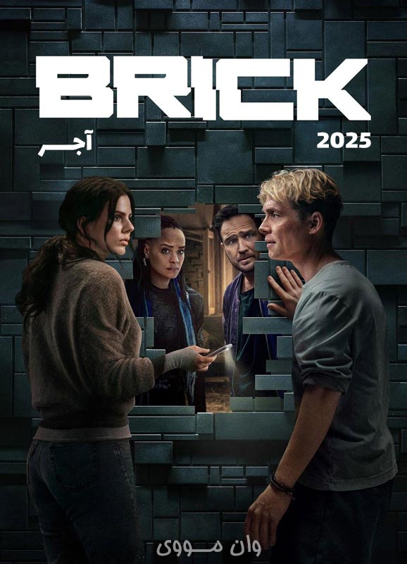 دانلود فیلم آجر Brick 2025