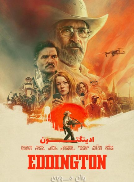 دانلود فیلم ادینگتون Eddington 2025