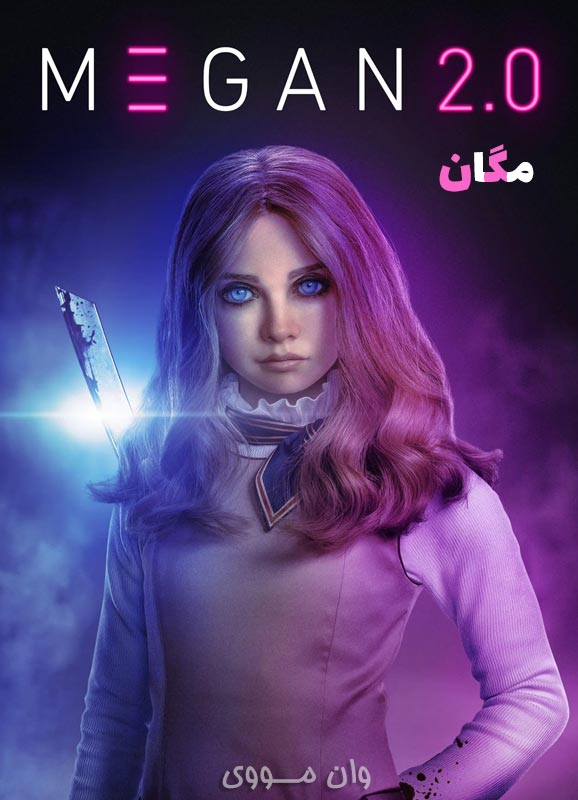 دانلود فیلم مگان 2 M3GAN 2.0 2025